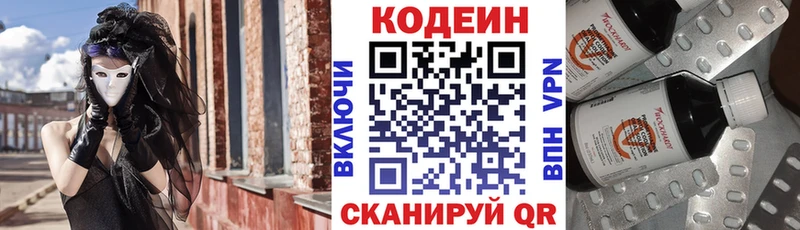 Кодеин Purple Drank Александров